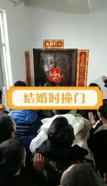 结婚撞门视频,结婚撞门视频见证甜蜜时刻