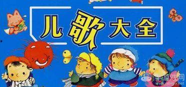 儿歌大全300首视频