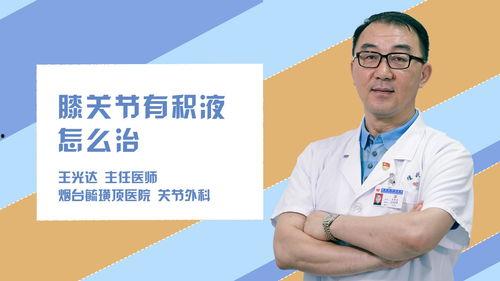 膝关节积液抽水视频,膝关节积液抽水术操作步骤解析